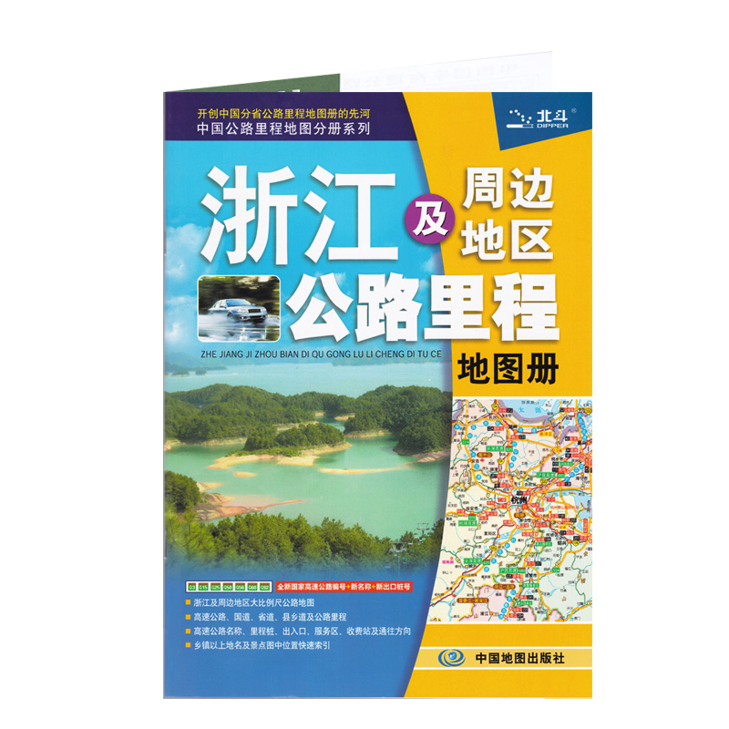 [正版]2022新版 浙江省及周边省区公路里程地图册 公路编号 高速出口 收费站 中国分省公路里程地图册 详细到乡镇 浙高清大图