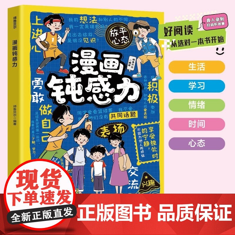 正版 漫画社交力 帮孩子突破社交困境 提升孩子自身综合素质与语言表达能力儿童心理学社交力培养绘本适合小学生看的阅读课外书高清大图