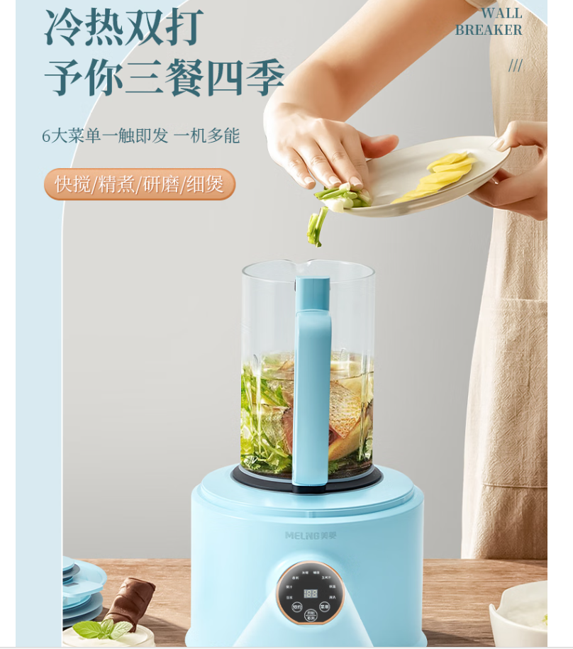 美菱 静音破壁机MB-LC1301高清大图