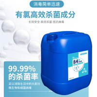 84消毒液25KG大桶装 单位:桶