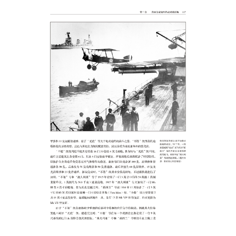 正版 英国和德国战列巡洋舰:技术发展与作战运用 (意)米凯莱·科高清大图