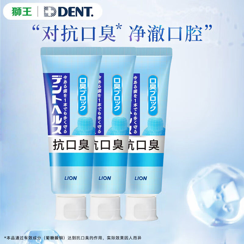 狮王(Lion)DENT 进口抗口臭牙膏专研抑菌去口臭牙膏清新口气 85g*3