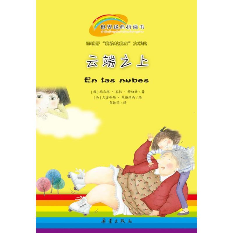 正版新书]云端之上特瑞格罗萨9787530743485