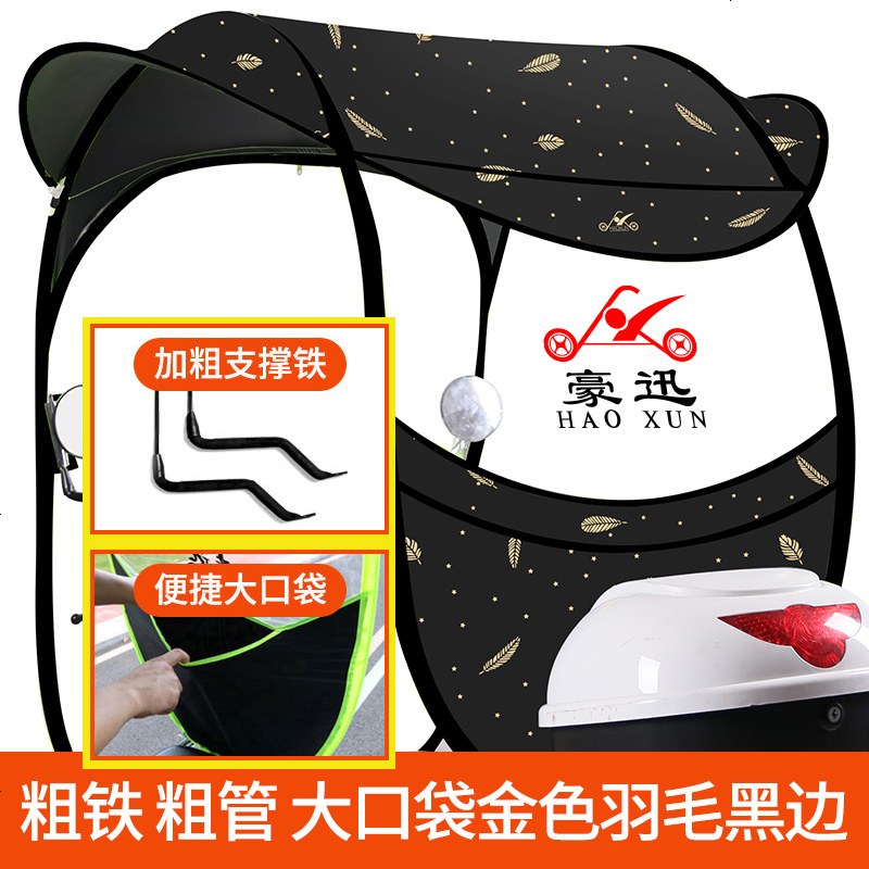 【补贴10%】爱玛雅迪绿源电动摩托车雨棚电瓶防晒挡风罩新款防雨加厚雨伞车棚透明遮阳伞篷 【黑边新大圆顶】金色羽毛+粗铁+粗管+高度调节