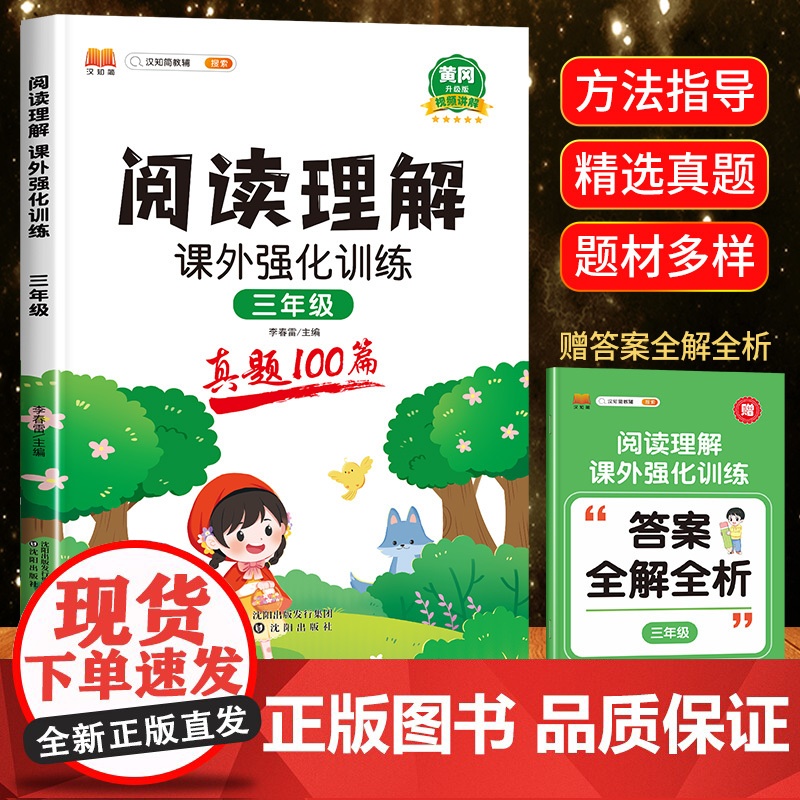 2025新版 阅读理解专项训练书三年级阅读理解训练题人教版上册 小学语文教材课外阅读真题100篇强化训练小学生3年级下册