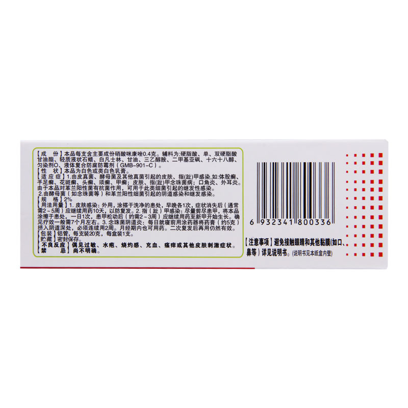 [3盒]杨子洲 硝酸咪康唑乳膏20g/盒*3盒体股癣手足癣花斑癣头癣须癣甲癣高清大图