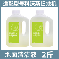 科沃斯扫地机器人清洁液*2