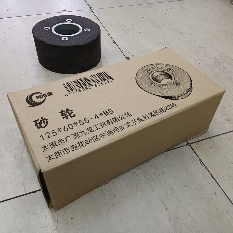 有成鑫 125*60*55-4*M8 砂轮 片高清大图