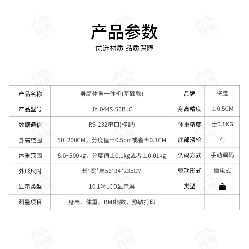 将鹰 超声波身高体重体检秤测量仪身高体重一体机基础款 JY-044S-50BJC高清大图