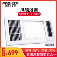 法恩莎(FAENZA)浴霸浴室卫生间冬天暖风风暖浴霸集成吊顶暖风机卫生间多功能取暖器