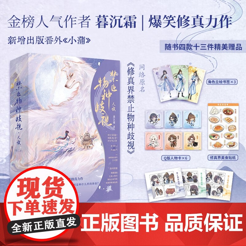 禁止物种歧视 人族 暮沉霜 著 青春文学高清大图