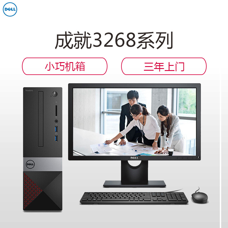 戴尔(DELL)成就3268-R22N8B台式电脑 18.5英寸屏(G4560 4G 1T WiFi 蓝牙 3年上门)
