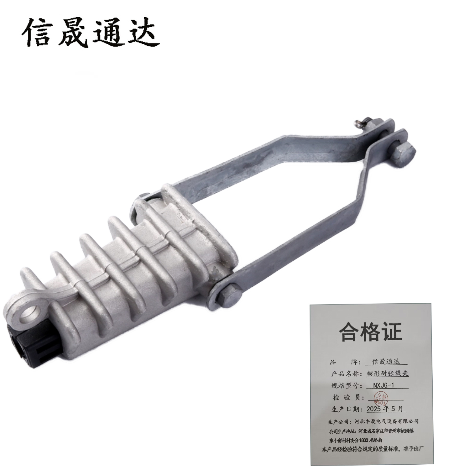 信晟通达 楔形耐张线夹 NXJG-1 个高清大图