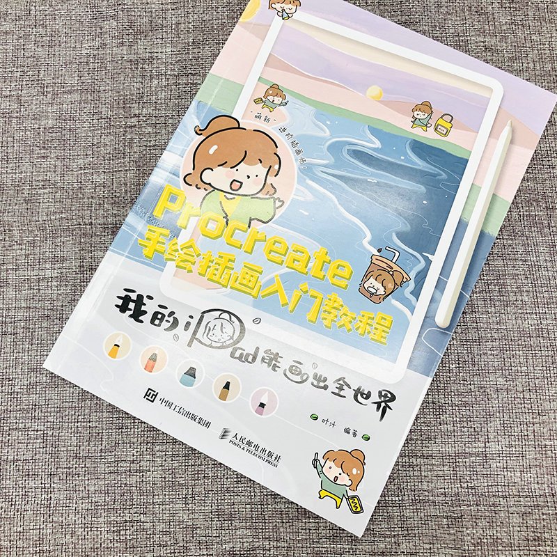 [正版]套装2册Procreate手绘插画入门教程 我的iPad能画出全世界+Procreate商业插画设计与创作教程