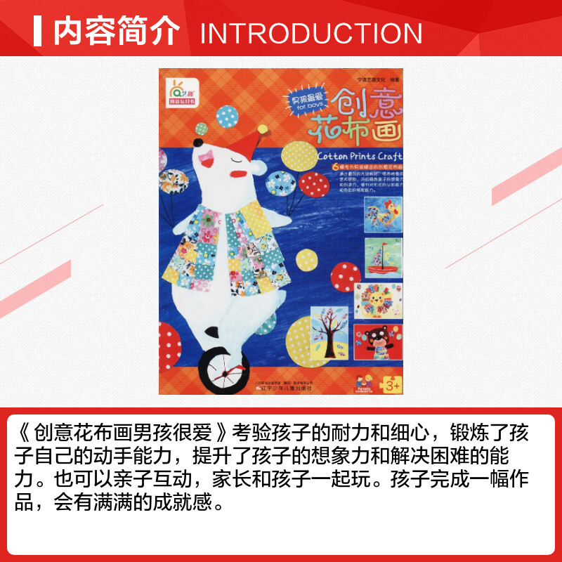 [正版]创意花布画男孩爱 宁波艺趣文化 绘著 益智游戏/立体翻翻书/玩具书少儿 书店图书籍 辽宁少年儿童出版社高清大图