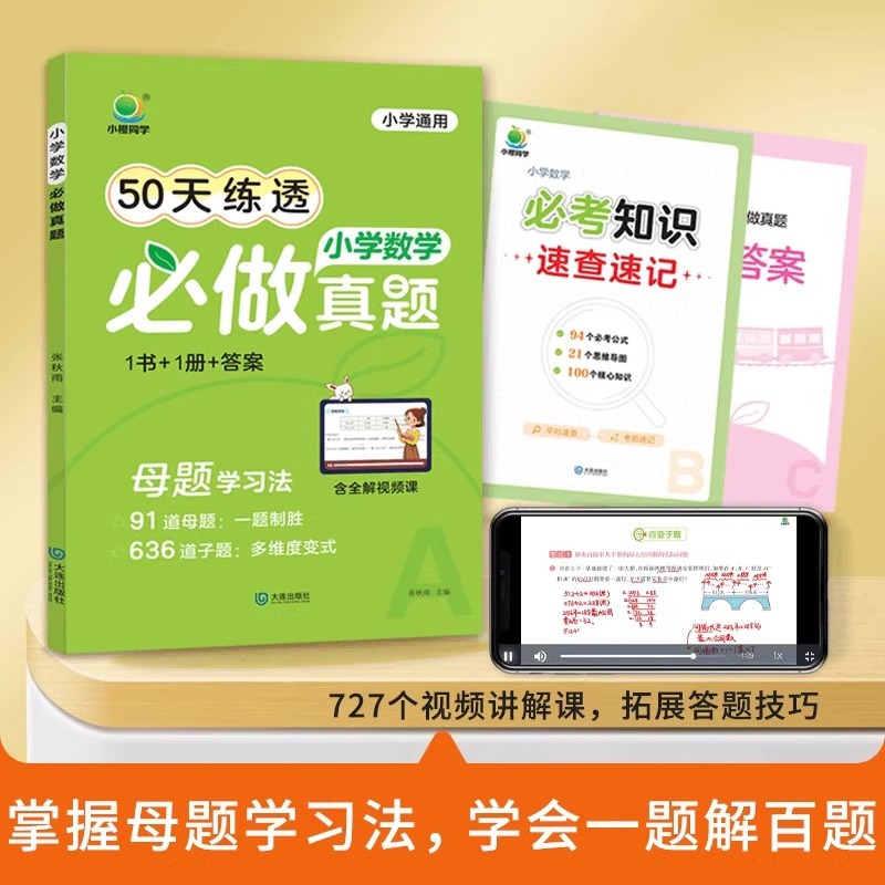 50天练透小学英语必做真题 小学通用 [正版]小橙同学50天打卡速记小学语文必背知识数学英语真题50天打卡练透小升初知识