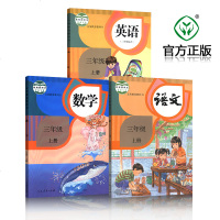 正版2019使用 人教版小学3三年级上册课本教材教科书 3三年级上册语文数学英语课本 语文数学英语三年级上册全套