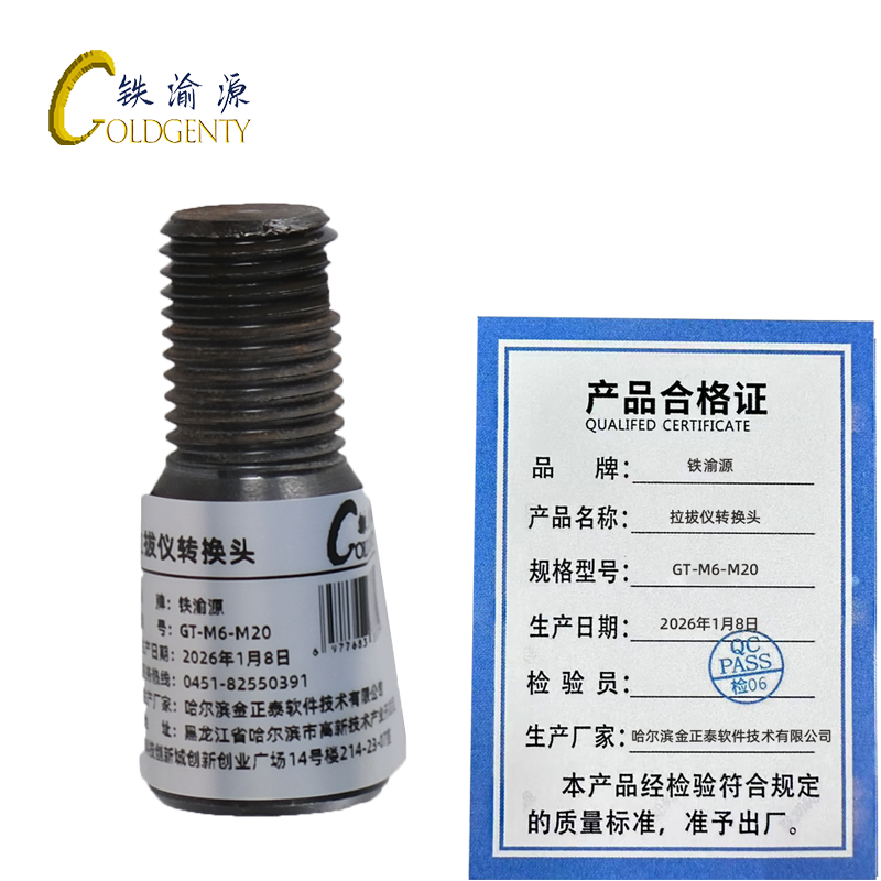 铁渝源 拉拔仪转换头 GT-M6-M20/个高清大图