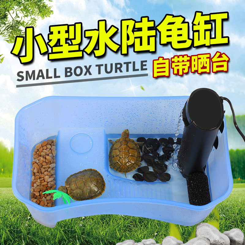 乌龟缸自带晒台爬台塑料盆金钱龟巴西龟养龟小盆小型水陆盆高清大图