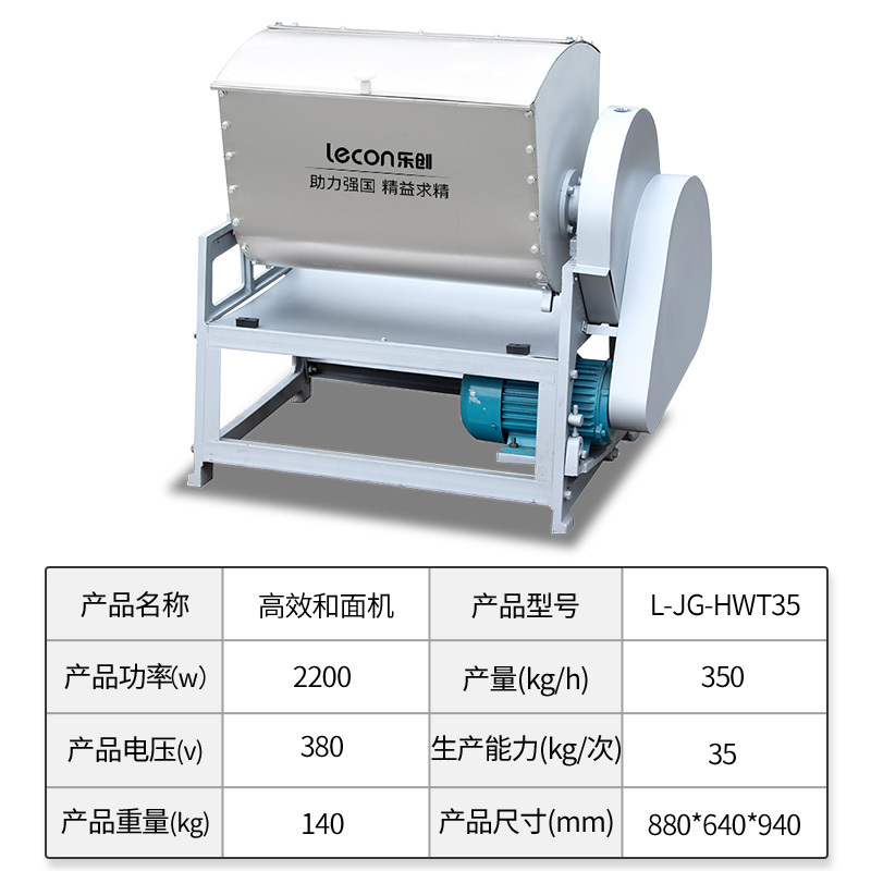 乐创lecon商用和面机面粉搅拌机食品揉面机35kg次ljghwt35