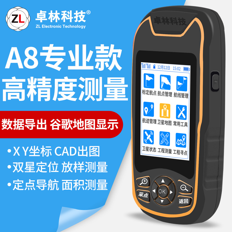 卓林科技北斗手持gps高精度手持机户外导航仪经纬度GPS定位仪坐标测亩仪A8L