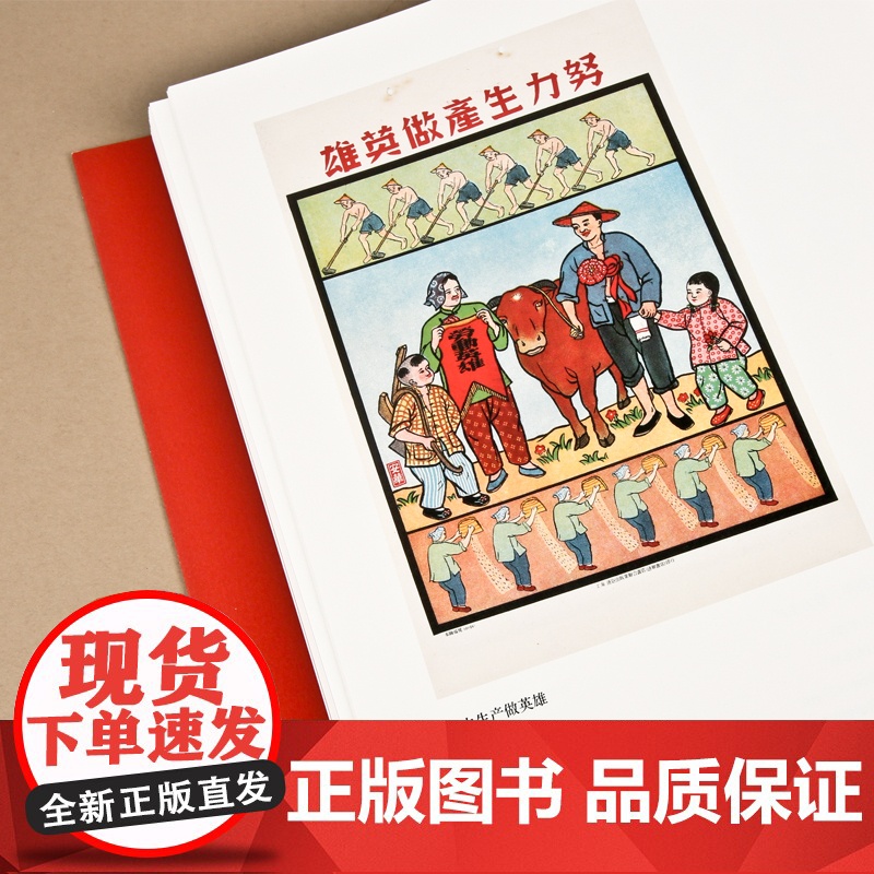[主编签名限量版]新年画运动与学院美术思潮 杭间吴光荣主编 春节新年民俗艺术正版书籍吉祥喜庆旧时年画 中国美术学院出版社高清大图
