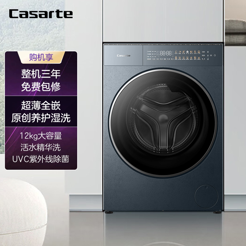 卡萨帝(Casarte)揽光GLD 12KG家用大容量 滚筒洗衣机 除菌去螨 智能CE B12LWUGLDU1高清大图