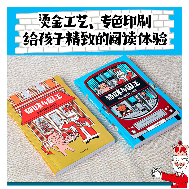 猫咪与国王:喷火龙摧毁了城堡 [正版]6-10岁猫咪与国王喷火龙摧毁了城堡+皇家钱箱里没钱了(套装2册)尼克沙拉特著