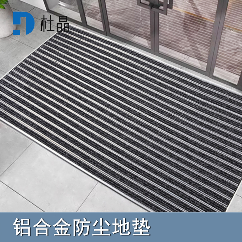杜晶 DJ-DD-1040 防污防滑静音不位移 嵌入式铝合金地板垫 0.6米宽壁厚1.5mm 黑色高清大图