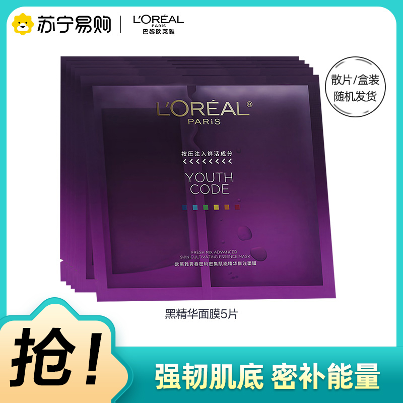 欧莱雅青春密码密集肌能精华鲜注面膜5片补水保湿 强韧肌底 焕活年轻
