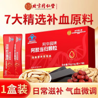 [3盒]北京同仁堂阿胶当归颗粒改善贫血女人补气养血气血不足正品旗舰店蓝帽子保健官方旗舰店