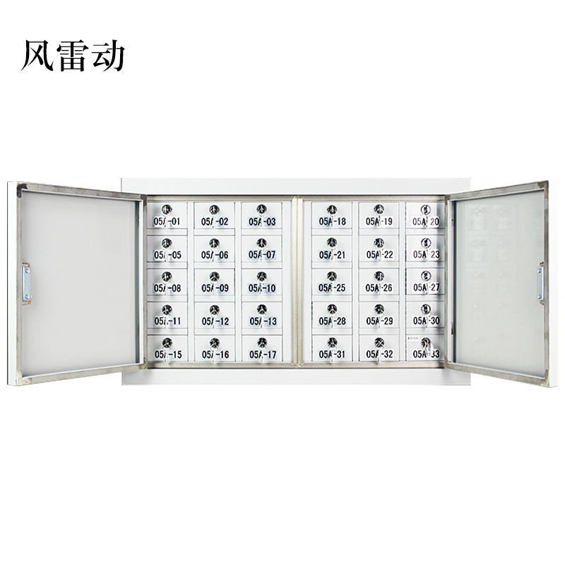 风雷动手机存放柜30格落地款475*776*240mm