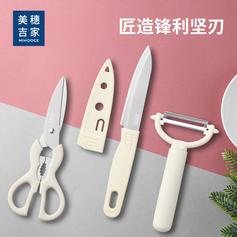 美穗吉家 厨房工具三件套 (水果刀+削皮器+厨房剪)MIH-2404292高清大图