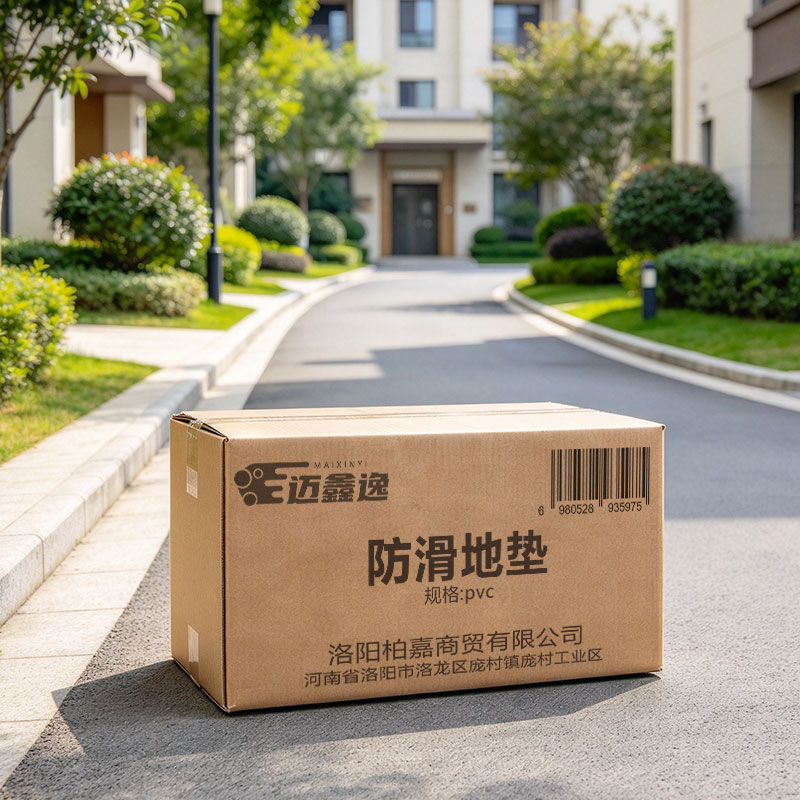 迈鑫逸 防滑地垫 pvc 米高清大图