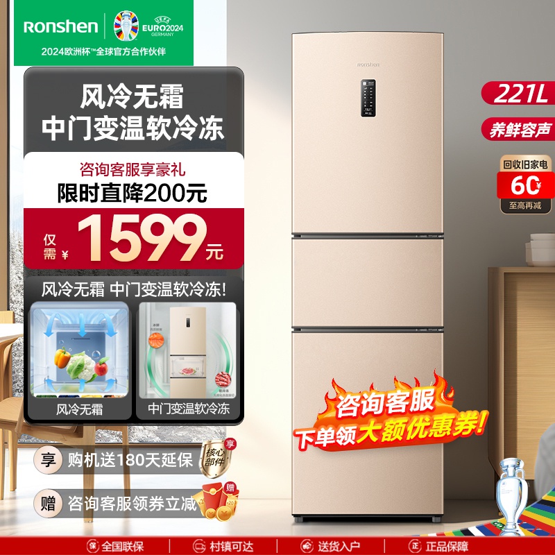 容声 (ronshen) 221升冰箱风冷无霜三门冰箱 电脑控温中门变温抗菌