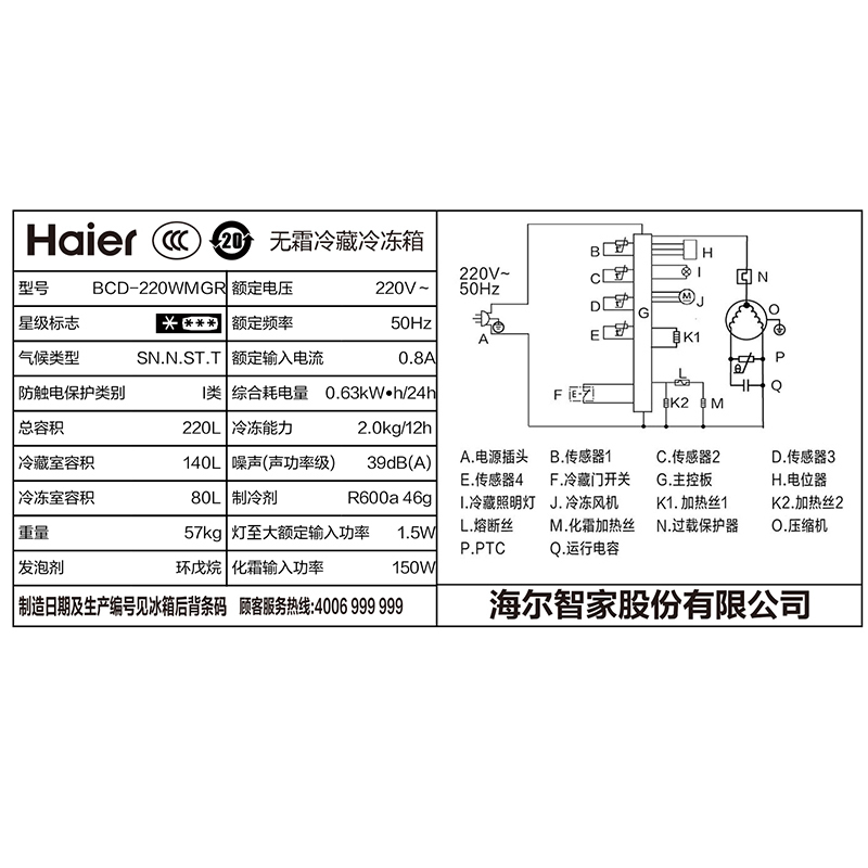 海尔(Haier)220升 双门冰箱 风冷无霜 金棕画沙 DEO净味 节能低音 家用电冰箱 BCD-220WMGR