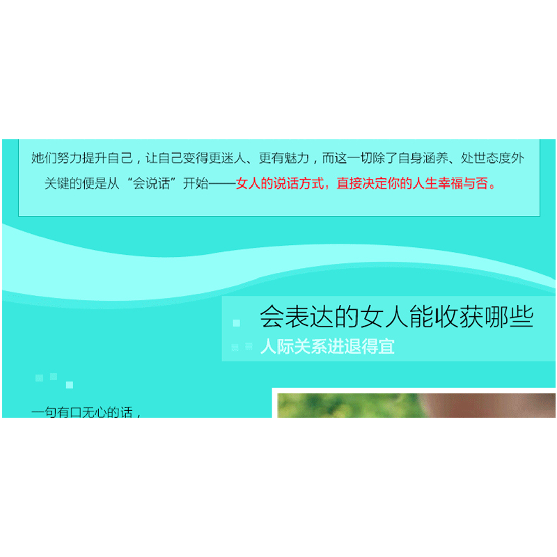 正版 做个会表达的女人 魔女ShaSha著 北京联合出版公司 97875502高清大图