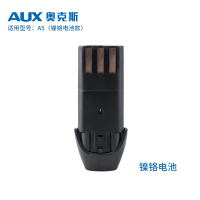 奥克斯(AUX)理发器电推剪A2A5A6A7A8电池充电器电源适配器刀头刀片配件 A5镍铬电池