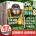 全套DK儿童动物百科全书大百科全套恐龙邢立达鸟类蛇濒危两栖爬行博物蜘蛛昆虫世界野生动物绘本图鉴科普类小学生二三四年级课外