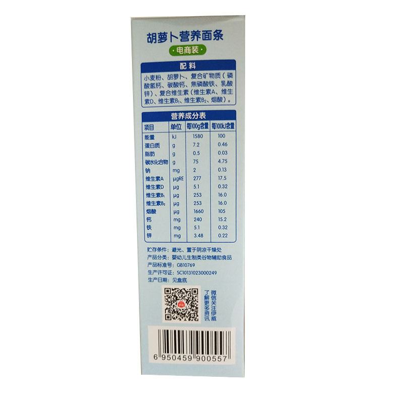 伊威营养面条宝宝辅食婴幼儿童线面6-36个月胡萝卜营养面条200g
