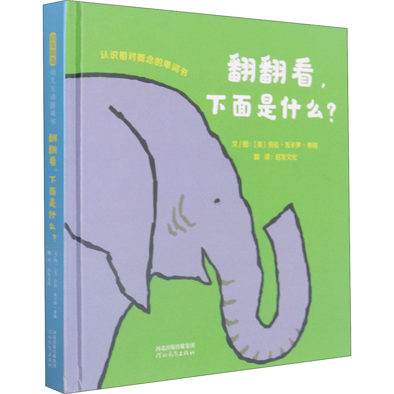 醉染图书翻翻看,下面是什么?9787554562703高清大图