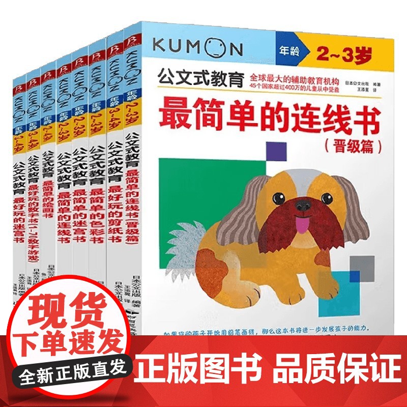 公文式教育 2-4岁玩中学系列 日本公文出版 编著 儿童文学高清大图