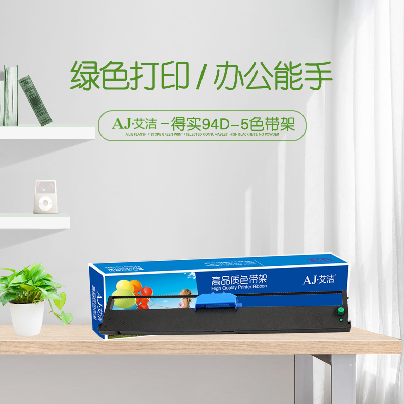 艾洁 得实94D-5色带架 适用得实DS7830 DS7850 DS7860 DS200 CZ9400 94A-5