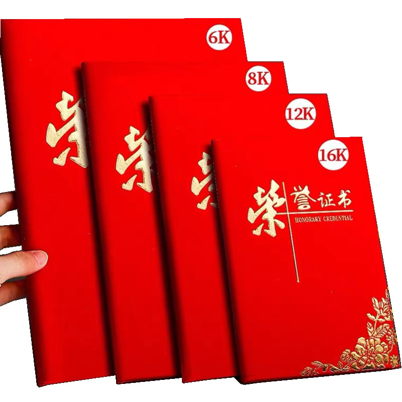 宝克（BAOKE） 荣誉证书定制绒面证书16k 一本 8k