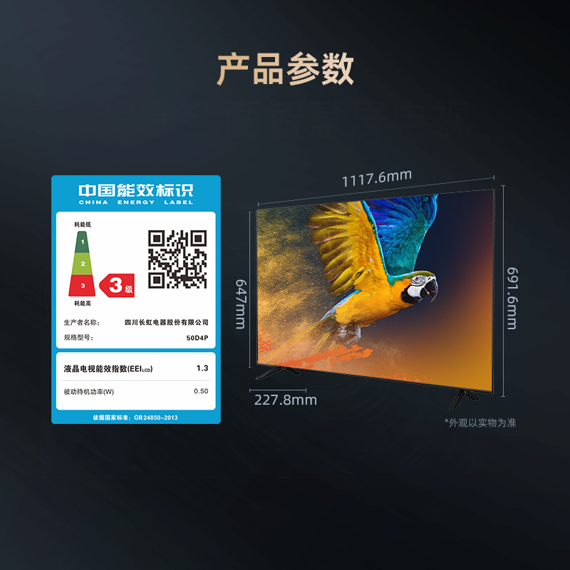 长虹50D4P 50英寸4K超高清全面屏 无线投屏智能网络平板液晶电视机