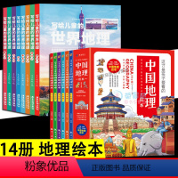 儿童地理绘本 [正版]这才是孩子爱看的中国地理绘本 全14册儿童地理 彩色图绘启蒙拓展思维 5-8-10-12岁写给儿童