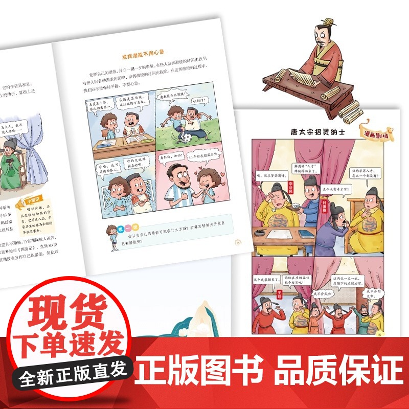 漫画学生心理励志书全5册素书墨菲定律人性的弱点狼道羊皮卷教孩子社会的基本法则和生存之道9-15岁中小学生课外阅读书籍高清大图