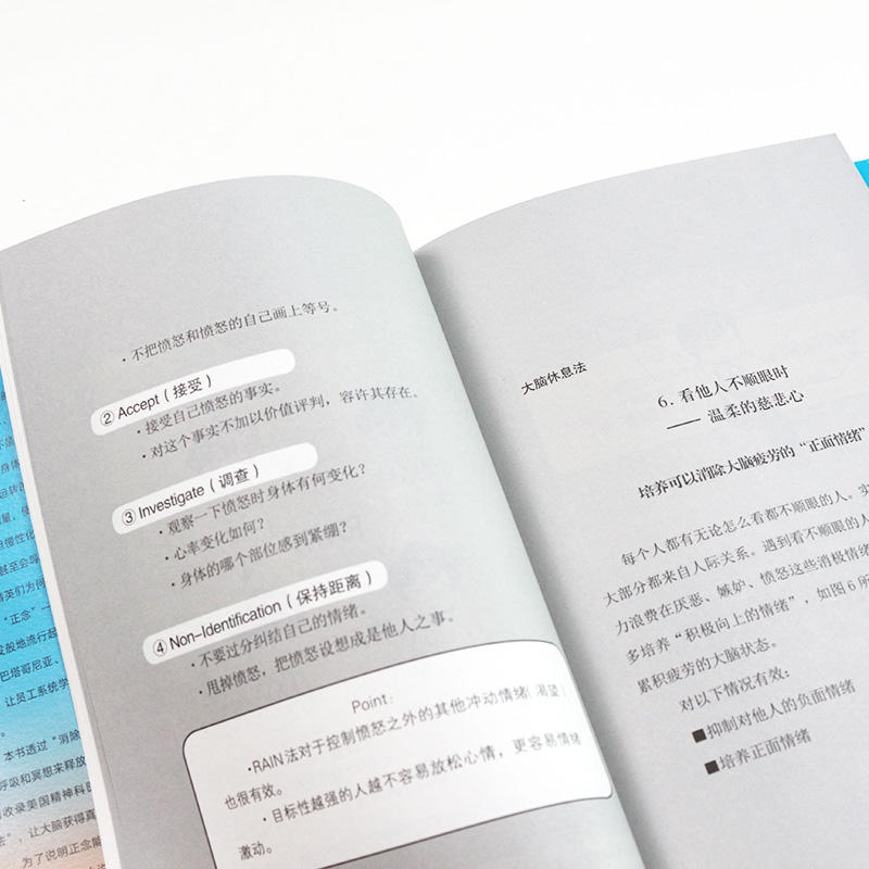 [醉染正版]高效休息法 世界精英这样放松大脑 久贺谷亮 科学正确的大脑休息法自我实现励志心灵与修养人民邮电出版社高清大图