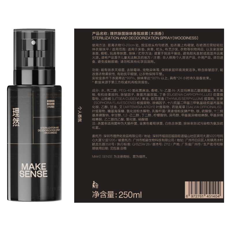 理然衣物除味喷雾淡香氛空气清新剂除菌剂香体喷雾 250ml