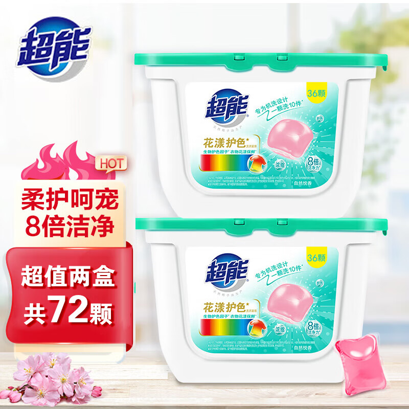 超能 洗衣凝珠72颗 欧洲进口防串色技术 浓缩洗衣液自然香